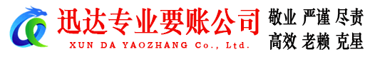 海州要账公司